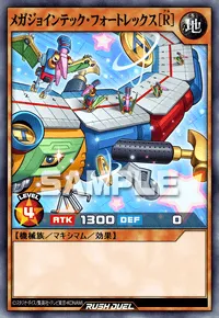 メガジョインテック・フォートレックス［R］