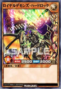 ロイヤルデモンズ・ハードロック