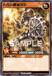 古代の機械軍医