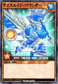 アイスエイジ・パウンダー