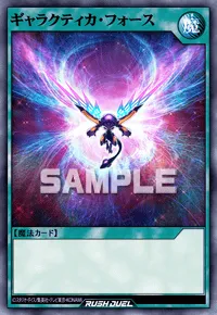 ギャラクティカ・フォース