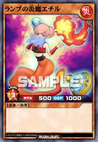 ランプの炎魔エチル