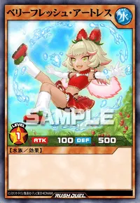 ベリーフレッシュ・アートレス