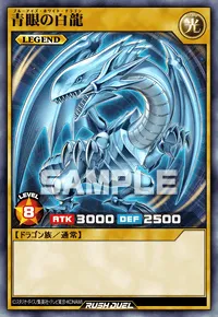 青眼の白龍