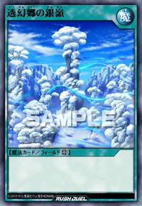 透幻郷の銀嶺