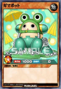ガマボット