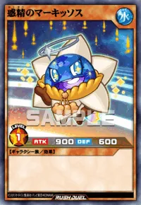 惑精のマーキッソス