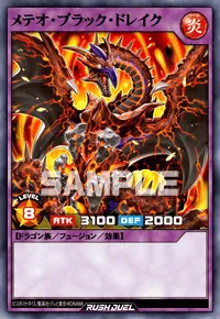 メテオ・ブラック・ドレイク