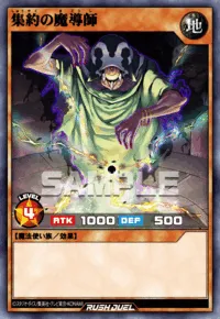 集約の魔導師
