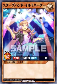 スターズハンド・イルミネーター