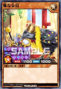雅な金鳥
