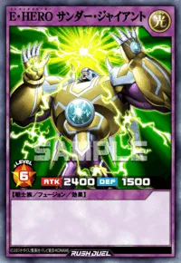 E・HERO サンダー・ジャイアント