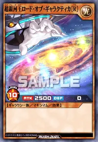超銀河王ロード・オブ・ギャラクティカ［R］