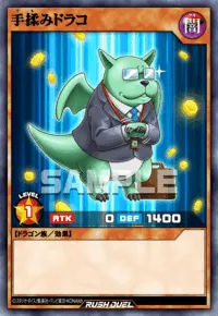 手揉みドラコ