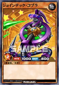 ジョインテック・コブラ