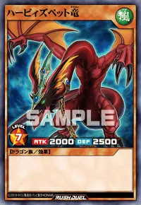 ハーピィズペット竜