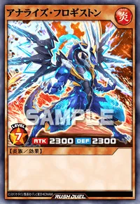 アナライズ・フロギストン