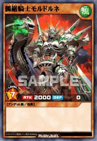 髑巌騎士モルドルネ
