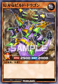 幻刃竜ビルド・ドラゴン