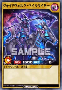 ヴォイドヴェルグ・ペイルライダー