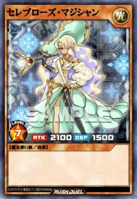 セレブローズ・マジシャン