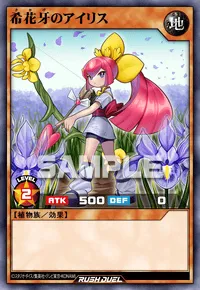 希花牙のアイリス