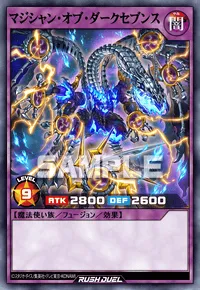 マジシャン・オブ・ダークセブンス