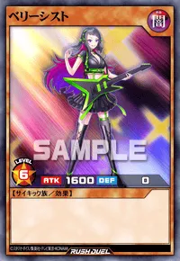 ベリーシスト