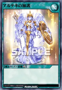 アルテネの加護