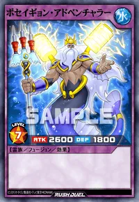ポセイギョン・アドベンチャラー