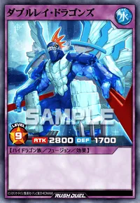 ダブルレイ・ドラゴンズ