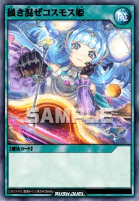 掻き混ぜコスモス姫