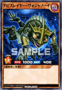 アビスレイヤー・ヴォジャノーイ