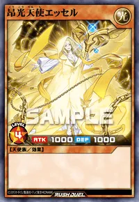 昂光天使エッセル