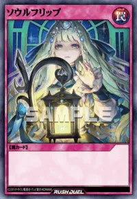 ソウルフリップ