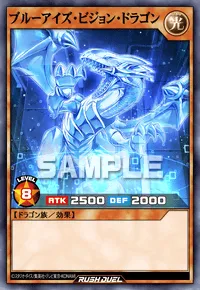ブルーアイズ・ビジョン・ドラゴン