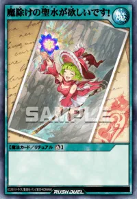 魔除けの聖水が欲しいです！