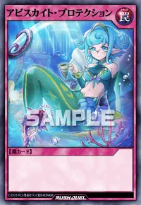 アビスカイト・プロテクション