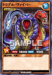 トリプル・ヴァイパー