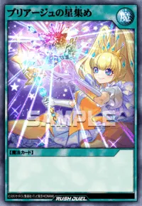 プリアージュの星集め