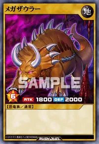 メガザウラー