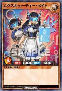 エクスキューティー・メイト