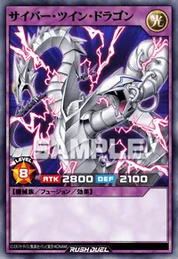 サイバー・ツイン・ドラゴン