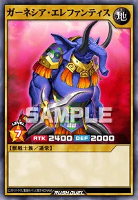 ガーネシア・エレファンティス