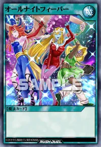 オールナイトフィーバー