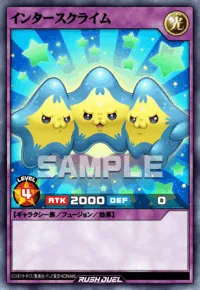 インタースクライム