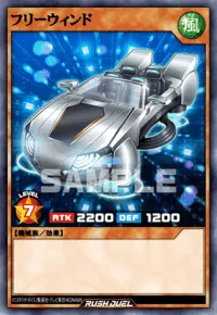 フリーウィンド