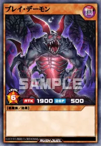 プレイ・デーモン