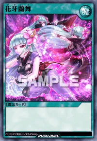 花牙蘭舞