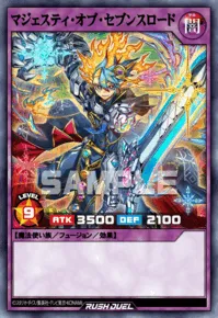 マジェスティ・オブ・セブンスロード